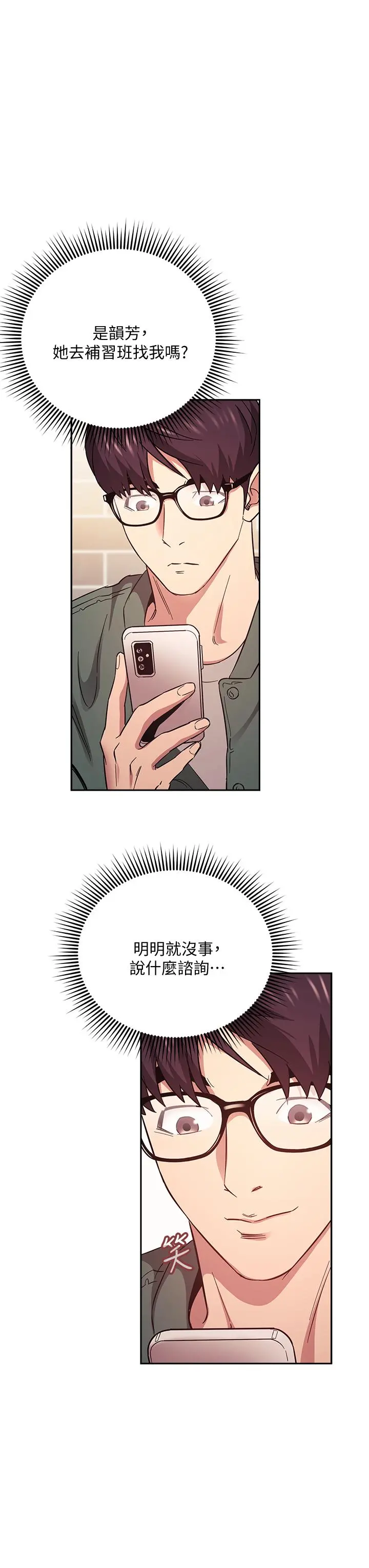 朋友的妈妈 - 第44话-终于承认对若佳感情的正贤 - page 22