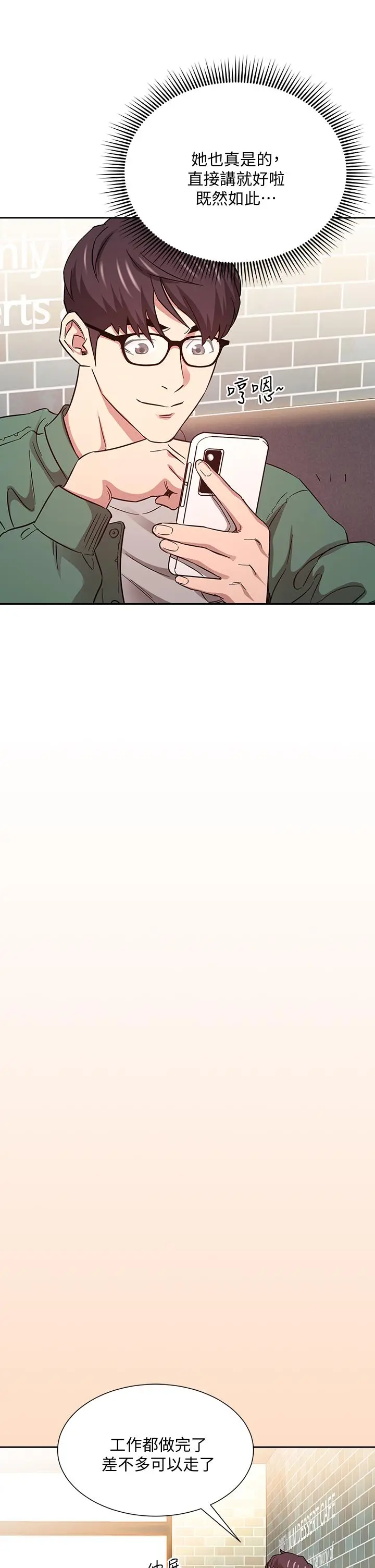 朋友的妈妈 - 第44话-终于承认对若佳感情的正贤 - page 23