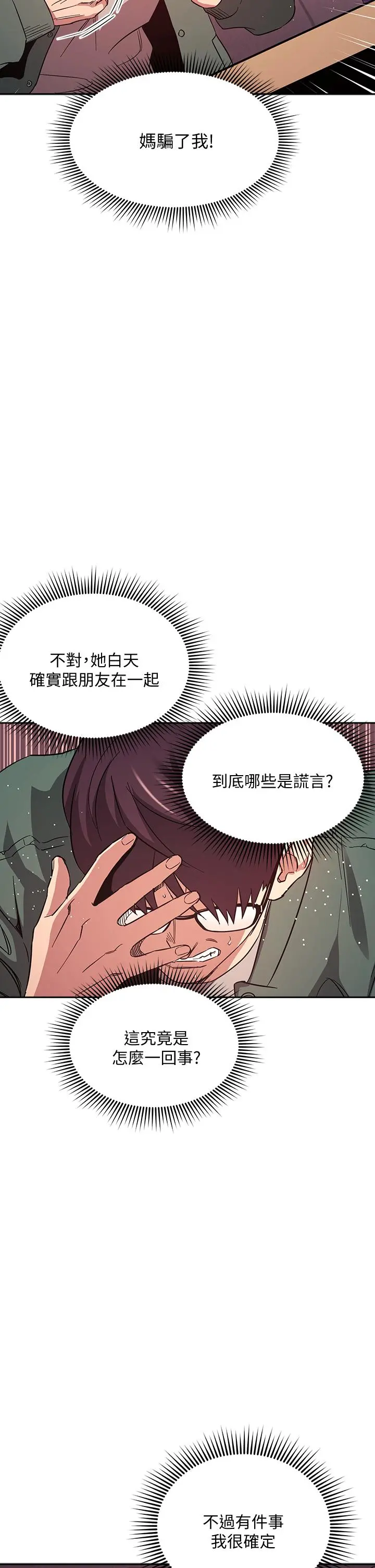 朋友的妈妈 - 第44话-终于承认对若佳感情的正贤 - page 28