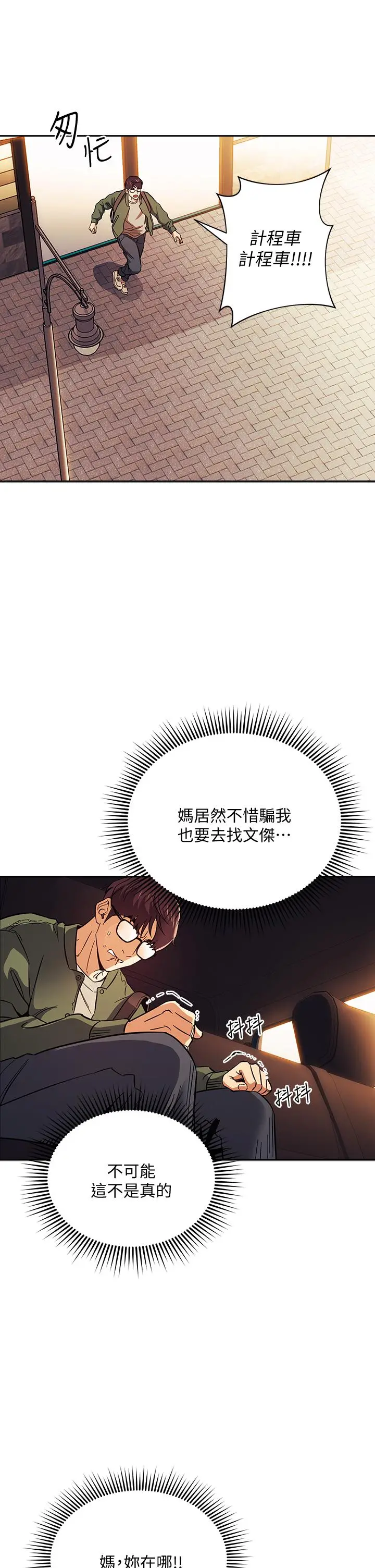 朋友的妈妈 - 第44话-终于承认对若佳感情的正贤 - page 30