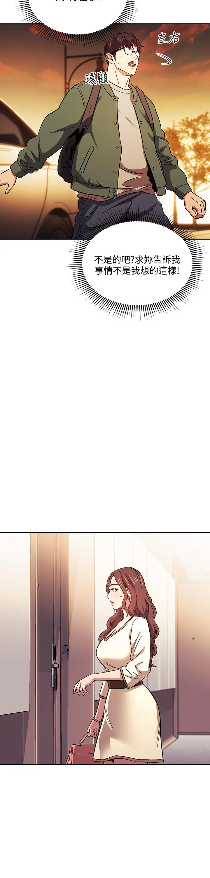 朋友的妈妈 - 第44话-终于承认对若佳感情的正贤 - page 31