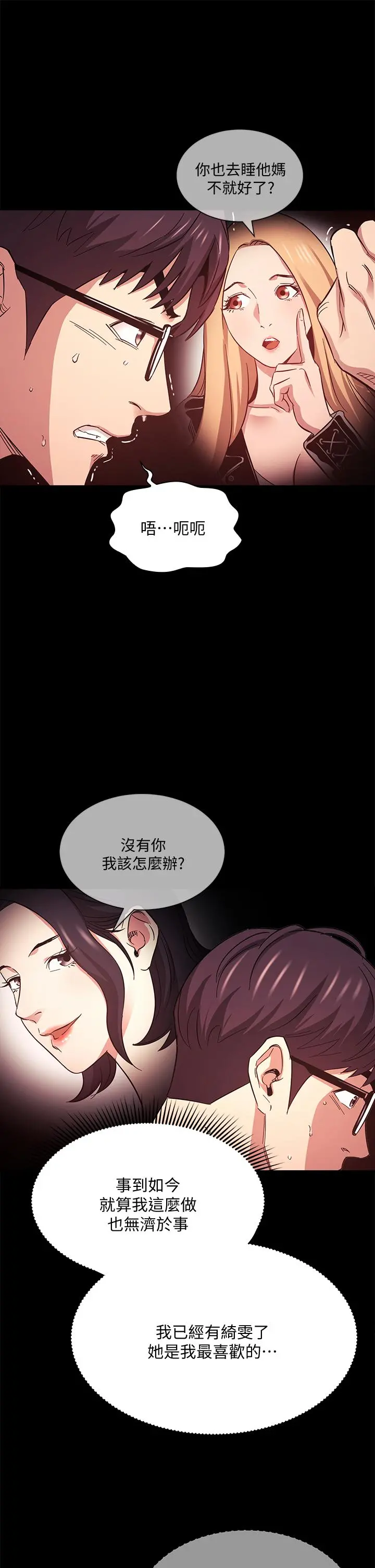 朋友的妈妈 - 第44话-终于承认对若佳感情的正贤 - page 35