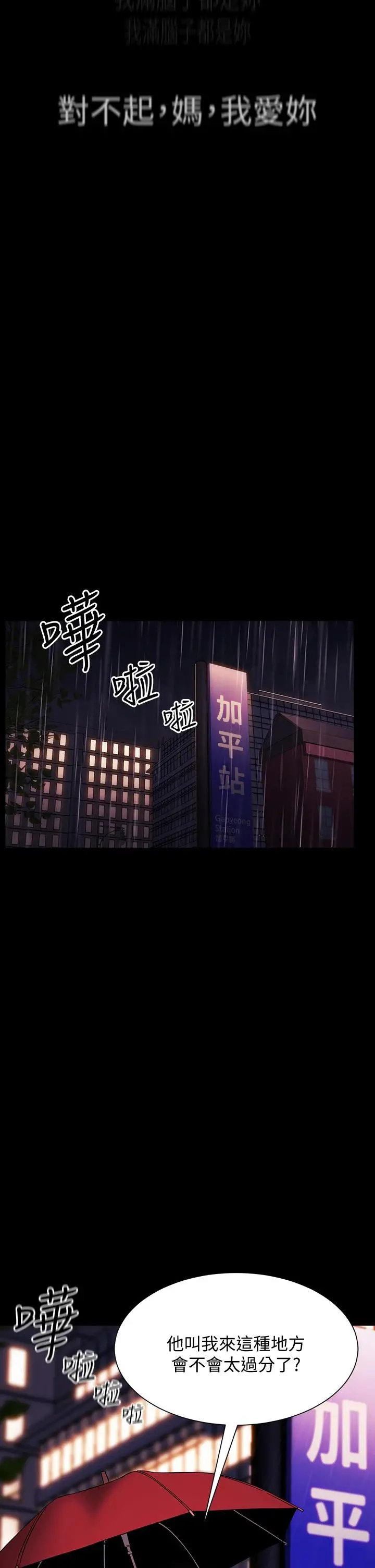 朋友的妈妈 - 第44话-终于承认对若佳感情的正贤 - page 40