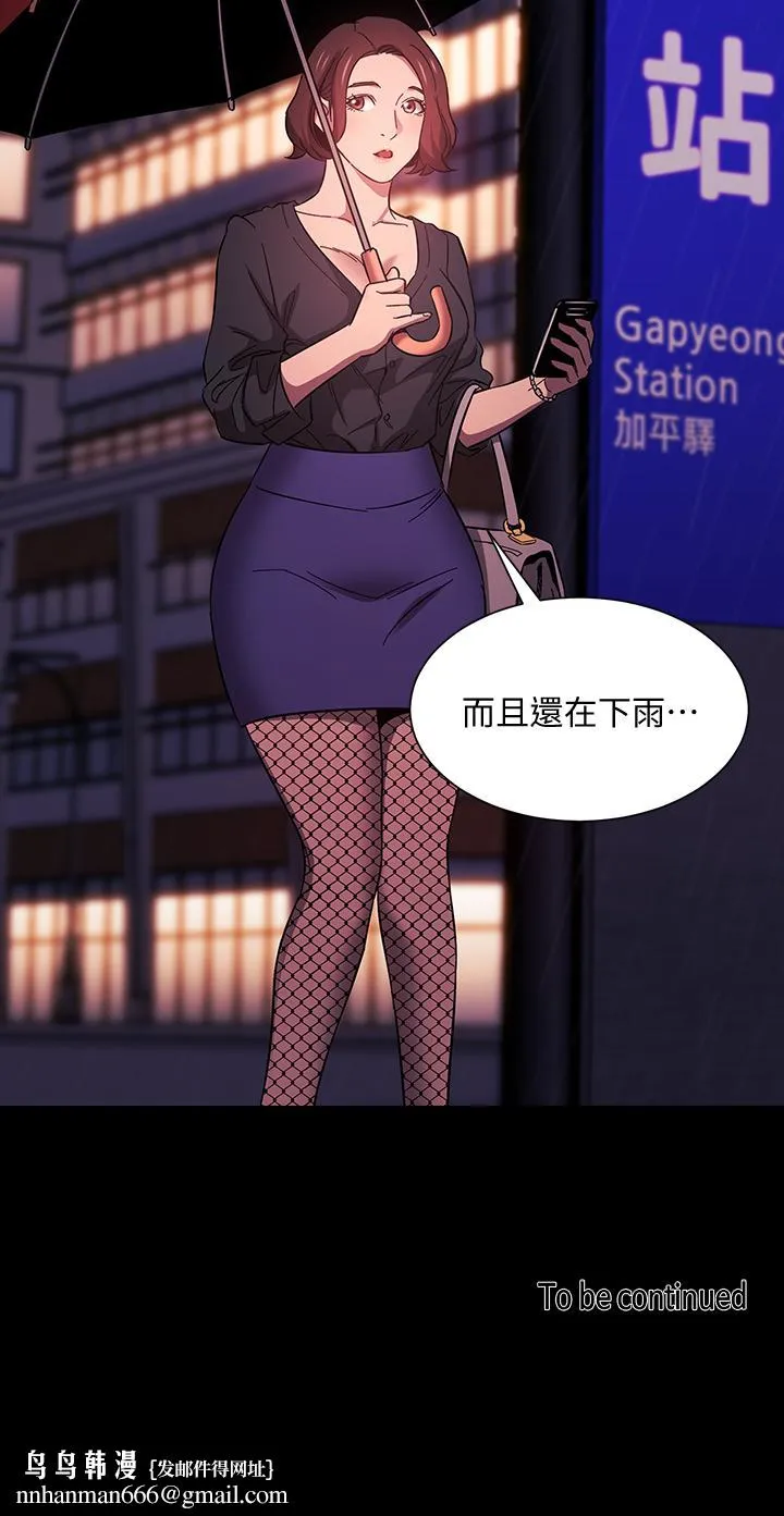 朋友的妈妈 - 第44话-终于承认对若佳感情的正贤 - page 41