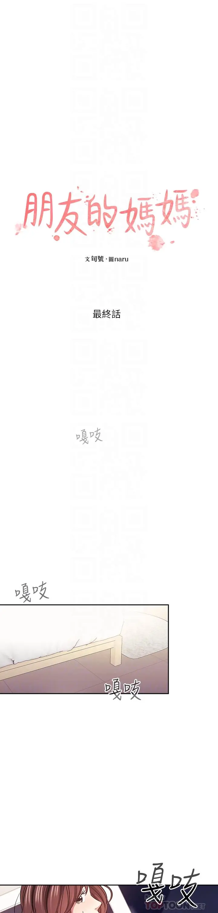朋友的妈妈 - 第88话-最终话-你愿意嫁给我吗 - page 4