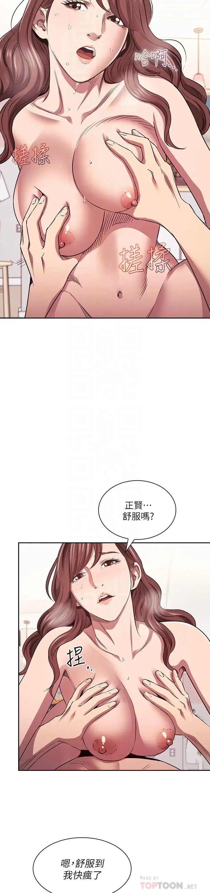 朋友的妈妈 - 第88话-最终话-你愿意嫁给我吗 - page 6
