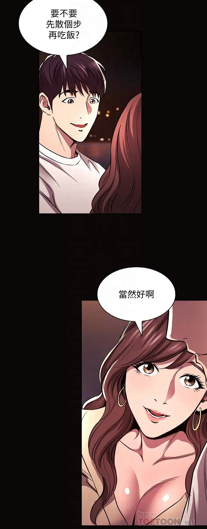 朋友的妈妈 - 第88话-最终话-你愿意嫁给我吗 - page 18