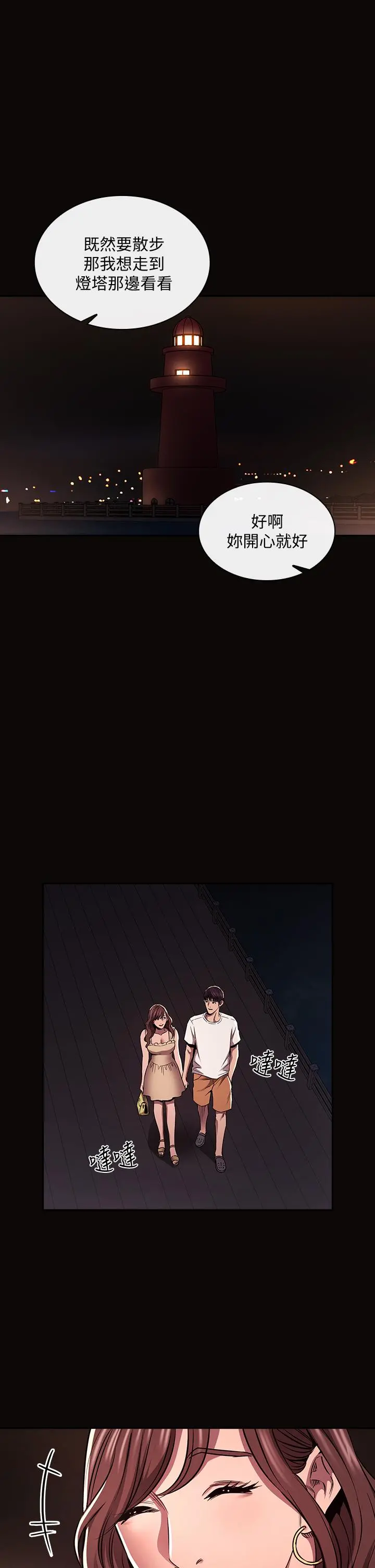 朋友的妈妈 - 第88话-最终话-你愿意嫁给我吗 - page 19