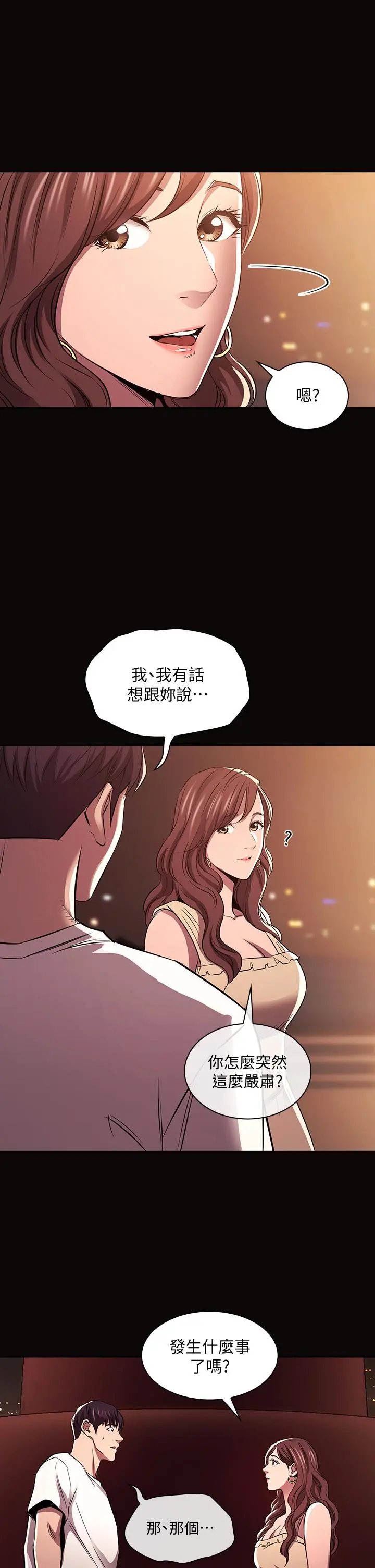 朋友的妈妈 - 第88话-最终话-你愿意嫁给我吗 - page 24
