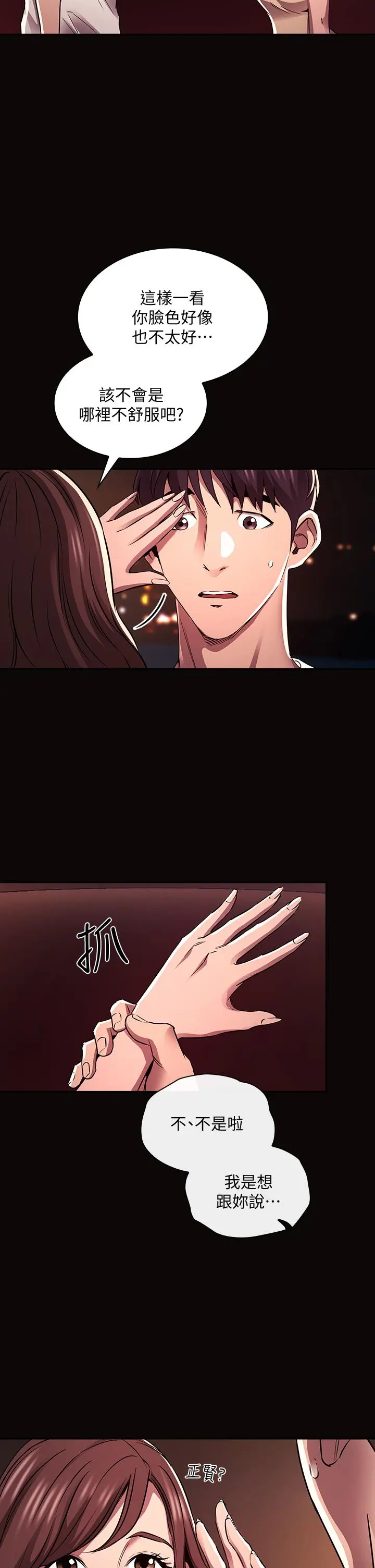 朋友的妈妈 - 第88话-最终话-你愿意嫁给我吗 - page 25
