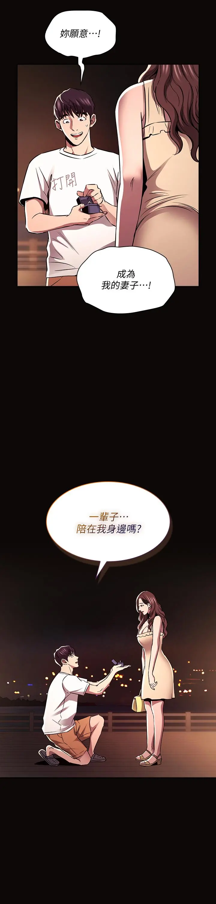 朋友的妈妈 - 第88话-最终话-你愿意嫁给我吗 - page 29