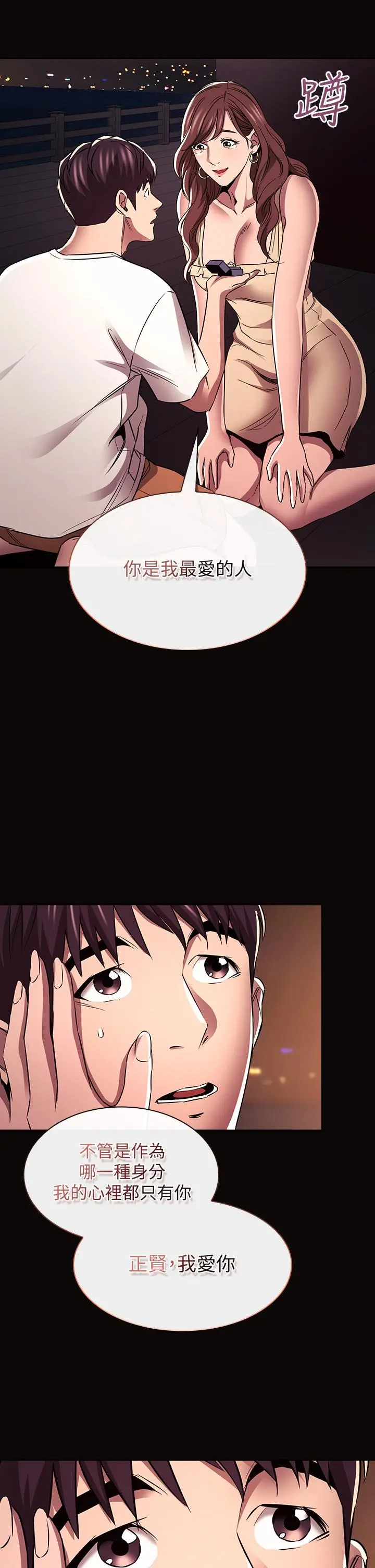 朋友的妈妈 - 第88话-最终话-你愿意嫁给我吗 - page 32