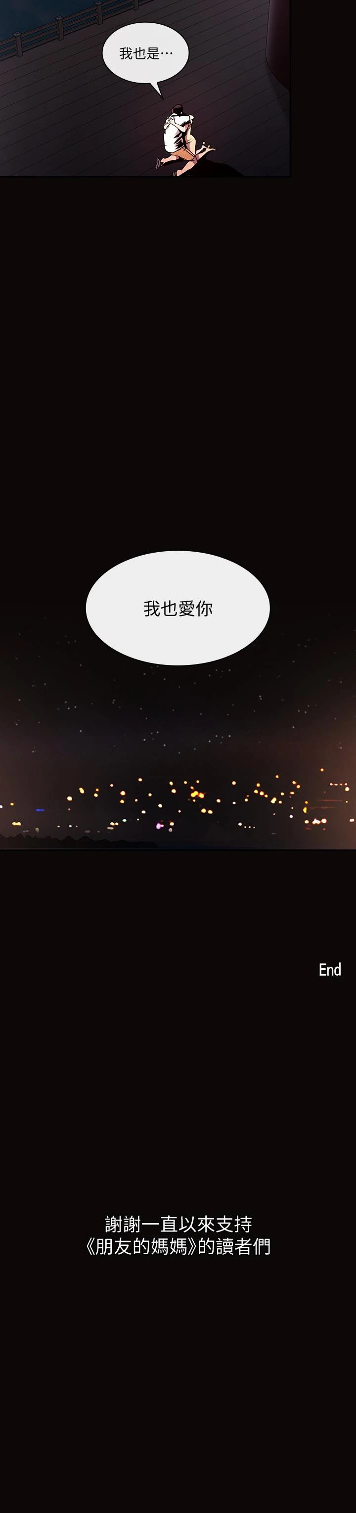 朋友的妈妈 - 第88话-最终话-你愿意嫁给我吗 - page 36