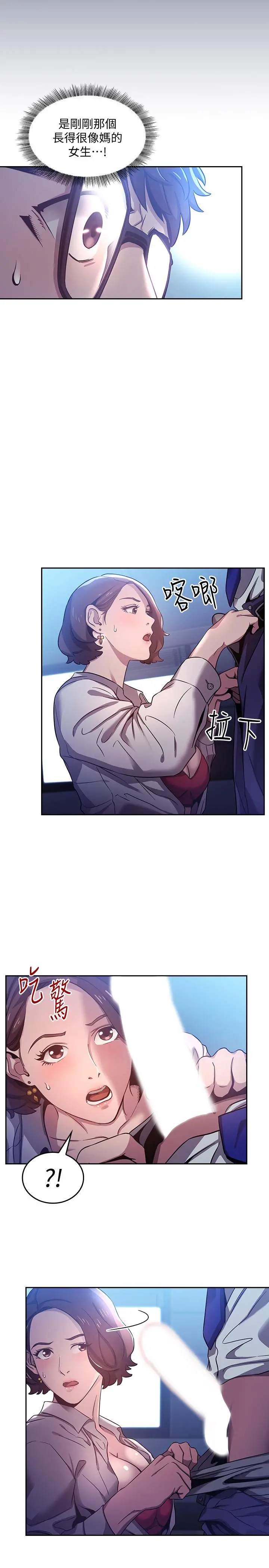 朋友的妈妈 - 第2话-吹功了得的人妻 - page 2