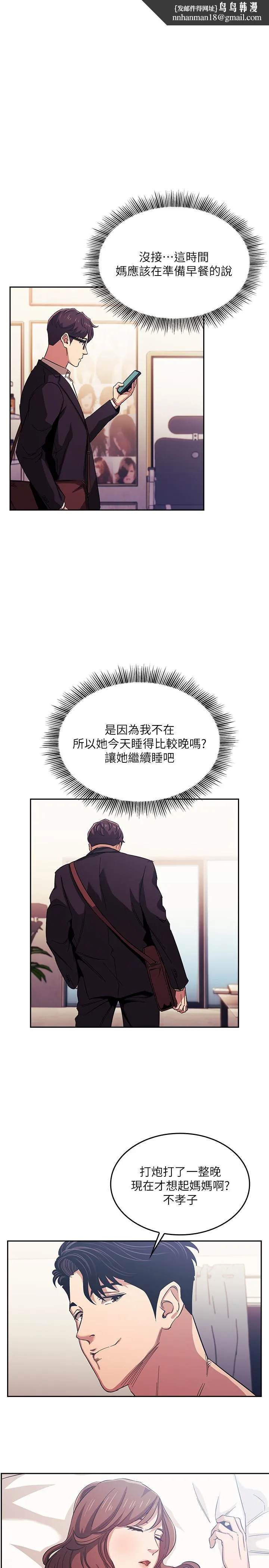 朋友的妈妈 - 第21话-察觉到妈妈不对劲的正贤 - page 1