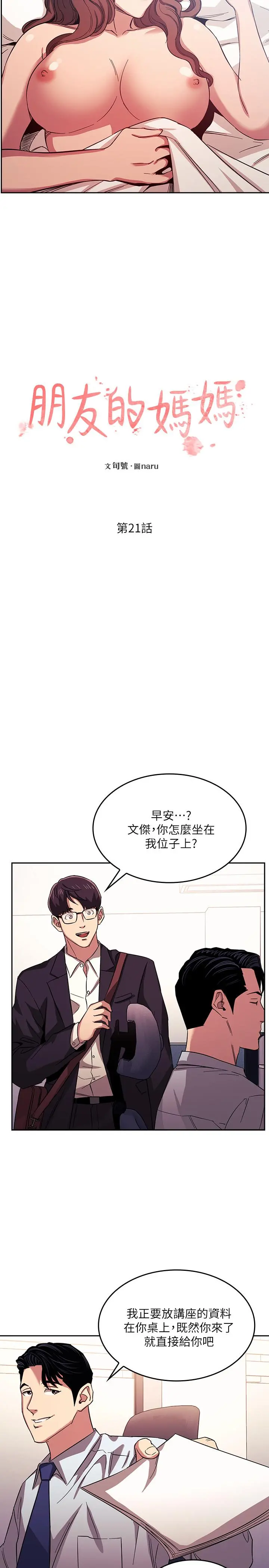 朋友的妈妈 - 第21话-察觉到妈妈不对劲的正贤 - page 2
