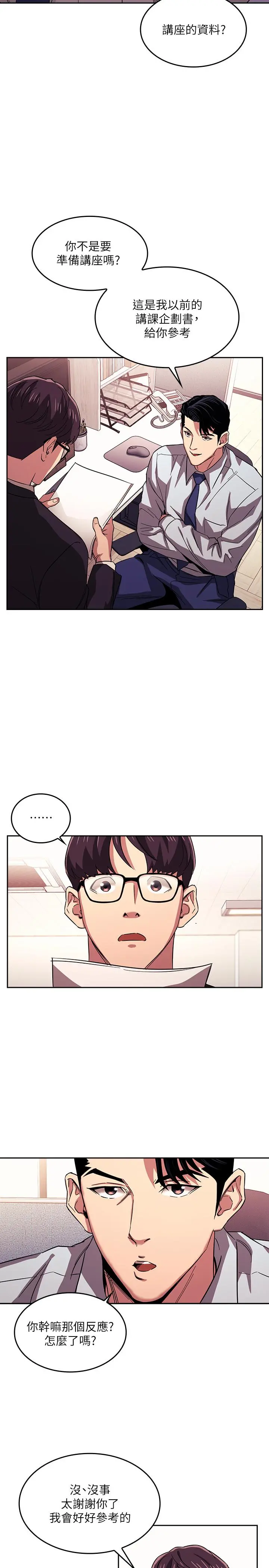 朋友的妈妈 - 第21话-察觉到妈妈不对劲的正贤 - page 3