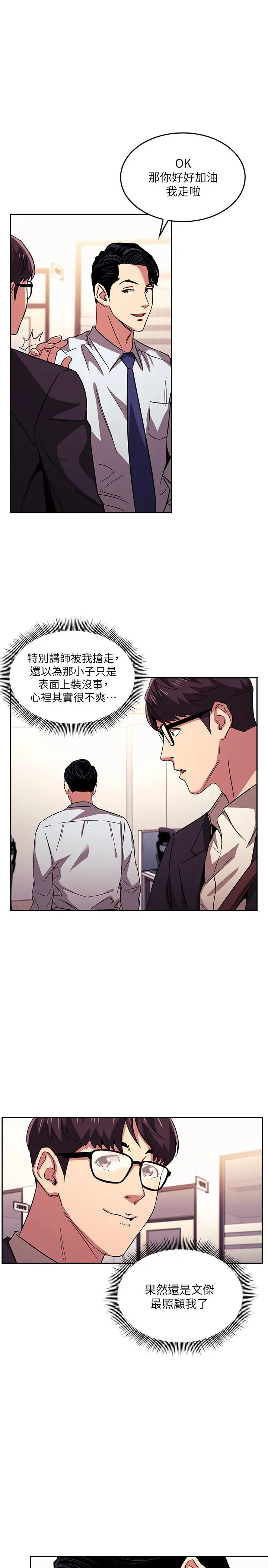 朋友的妈妈 - 第21话-察觉到妈妈不对劲的正贤 - page 5
