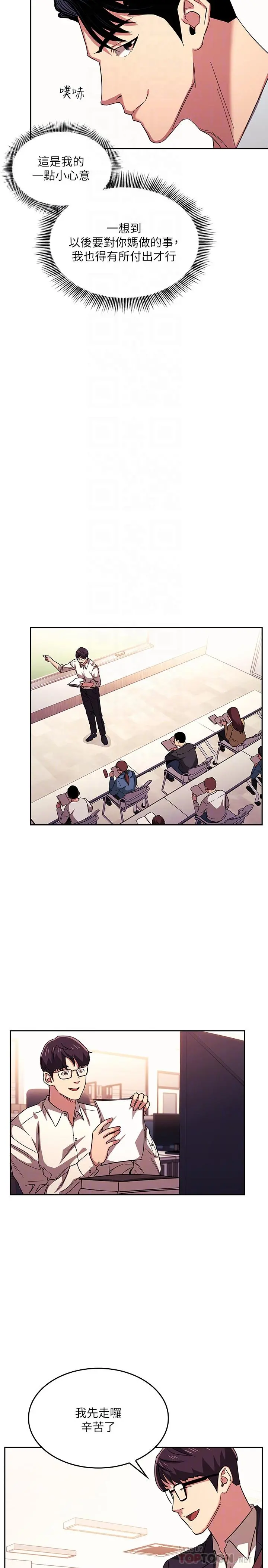 朋友的妈妈 - 第21话-察觉到妈妈不对劲的正贤 - page 6
