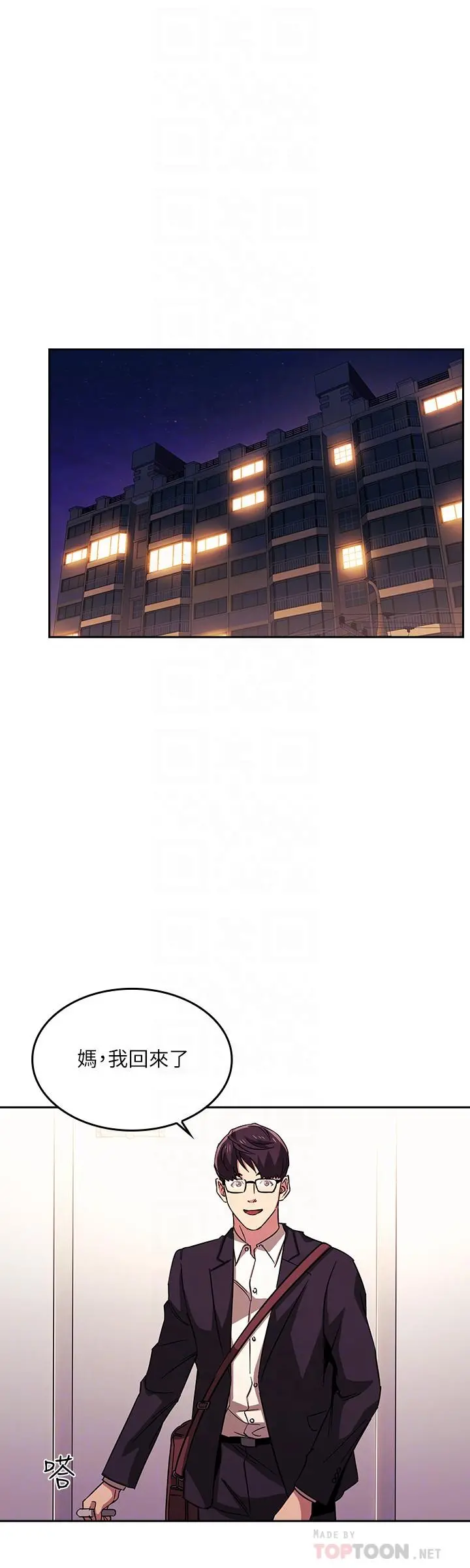 朋友的妈妈 - 第21话-察觉到妈妈不对劲的正贤 - page 8