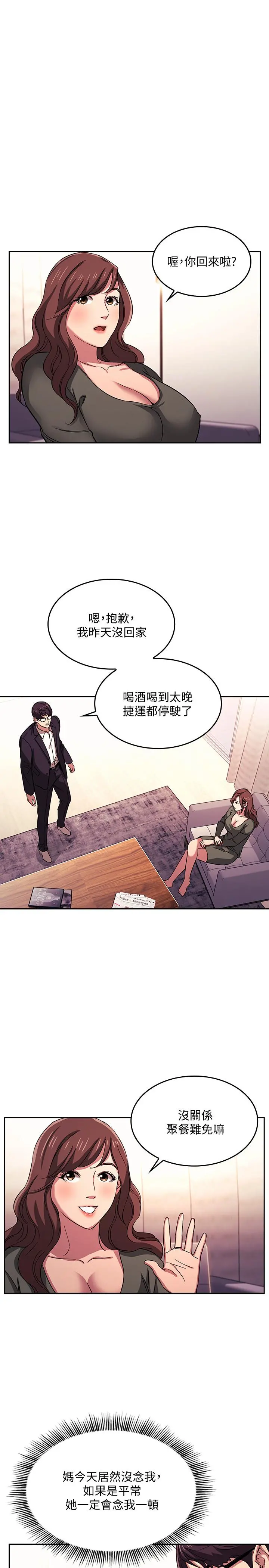 朋友的妈妈 - 第21话-察觉到妈妈不对劲的正贤 - page 9