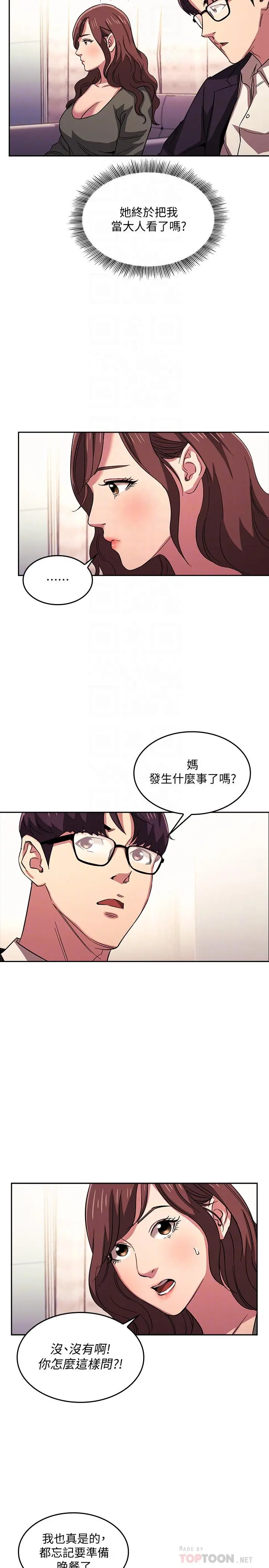 朋友的妈妈 - 第21话-察觉到妈妈不对劲的正贤 - page 10