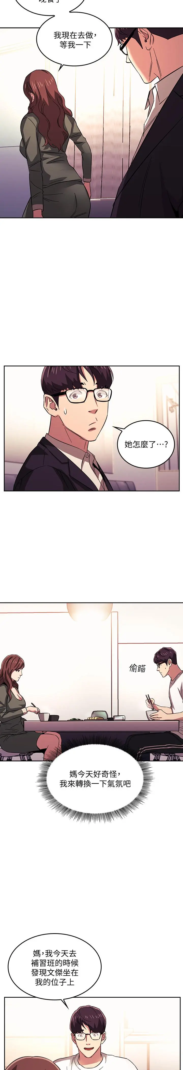 朋友的妈妈 - 第21话-察觉到妈妈不对劲的正贤 - page 11