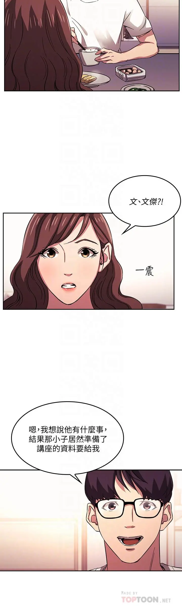 朋友的妈妈 - 第21话-察觉到妈妈不对劲的正贤 - page 12