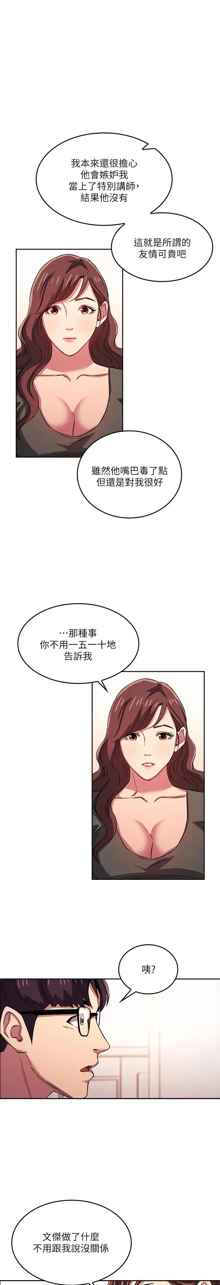 朋友的妈妈 - 第21话-察觉到妈妈不对劲的正贤 - page 13