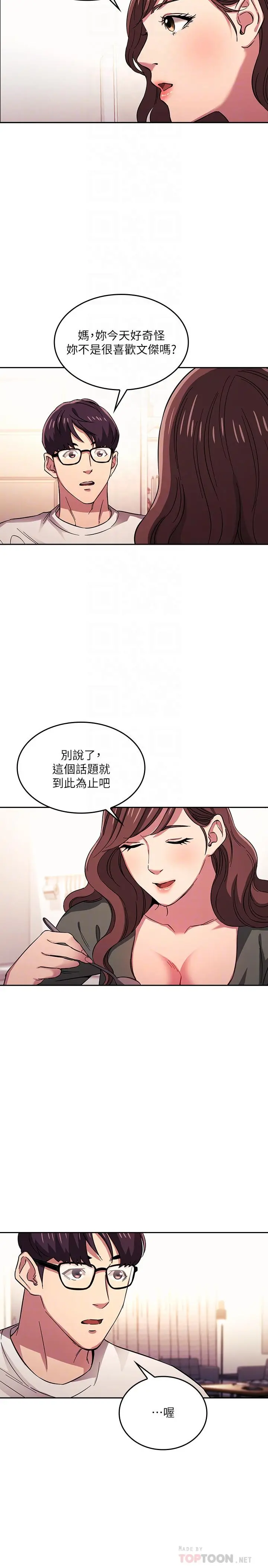 朋友的妈妈 - 第21话-察觉到妈妈不对劲的正贤 - page 14