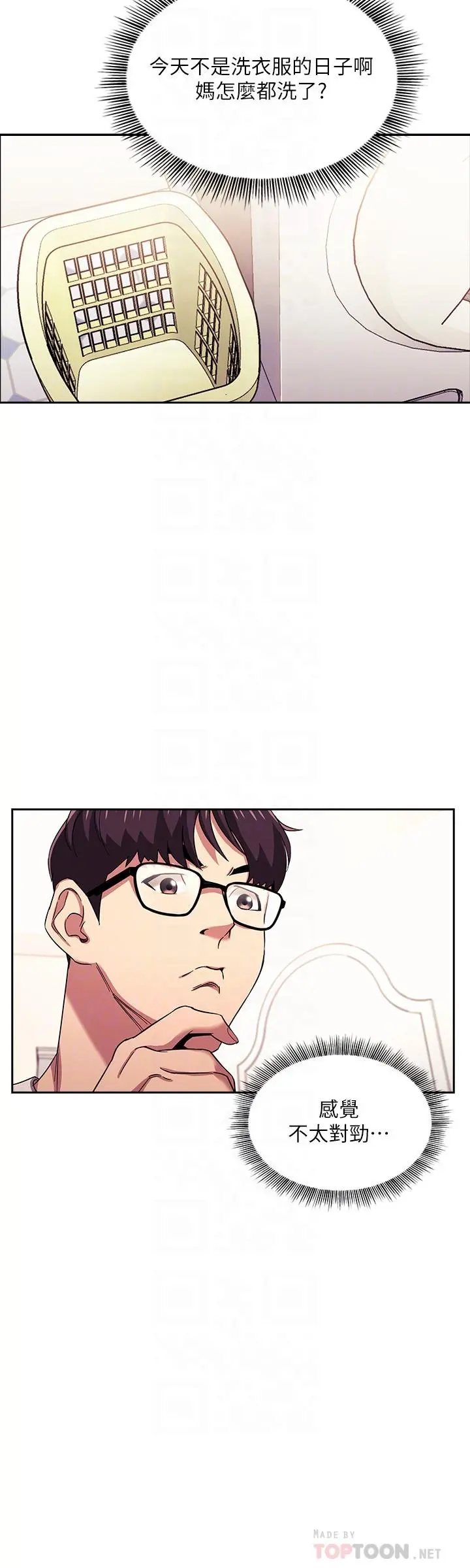 朋友的妈妈 - 第21话-察觉到妈妈不对劲的正贤 - page 16