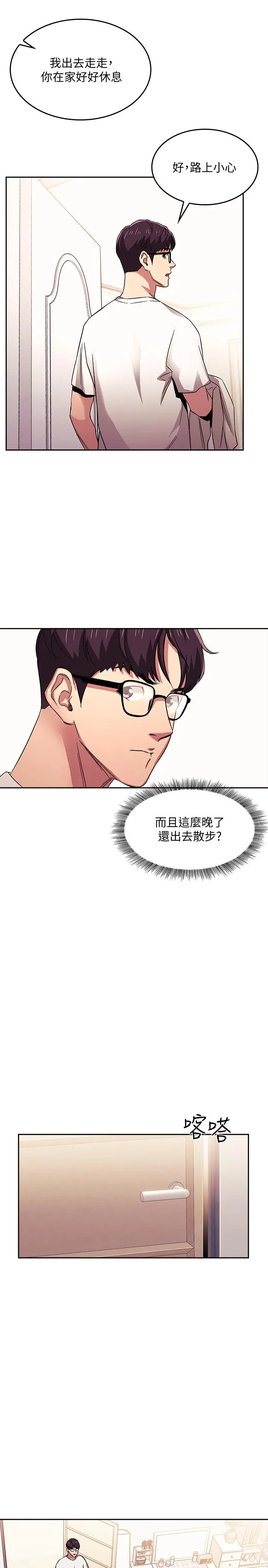 朋友的妈妈 - 第21话-察觉到妈妈不对劲的正贤 - page 17