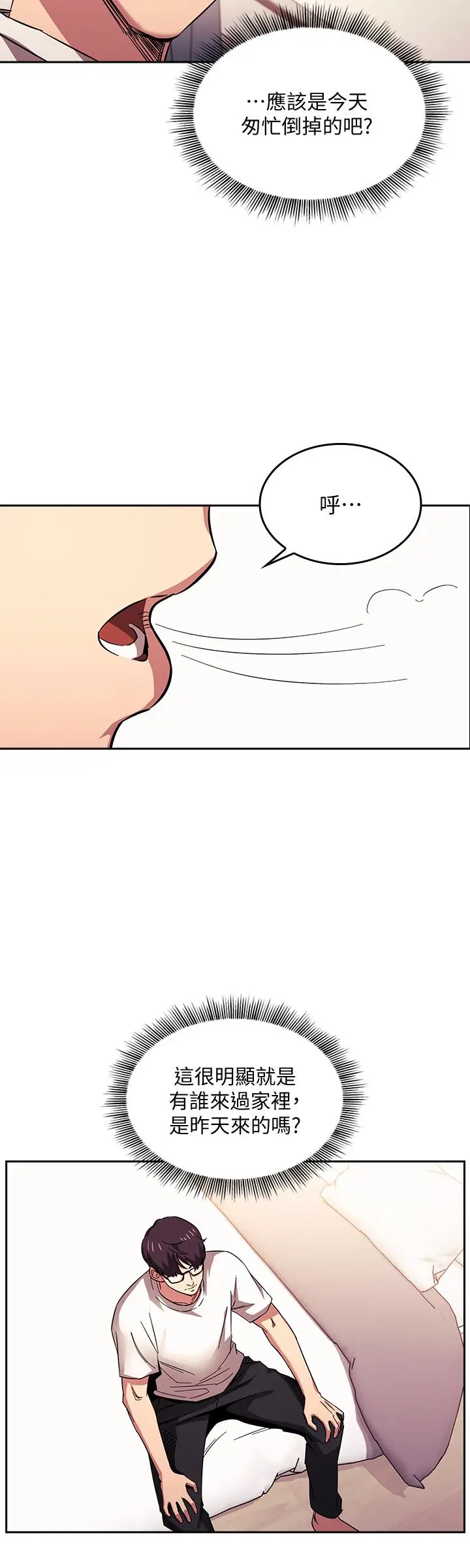 朋友的妈妈 - 第21话-察觉到妈妈不对劲的正贤 - page 20