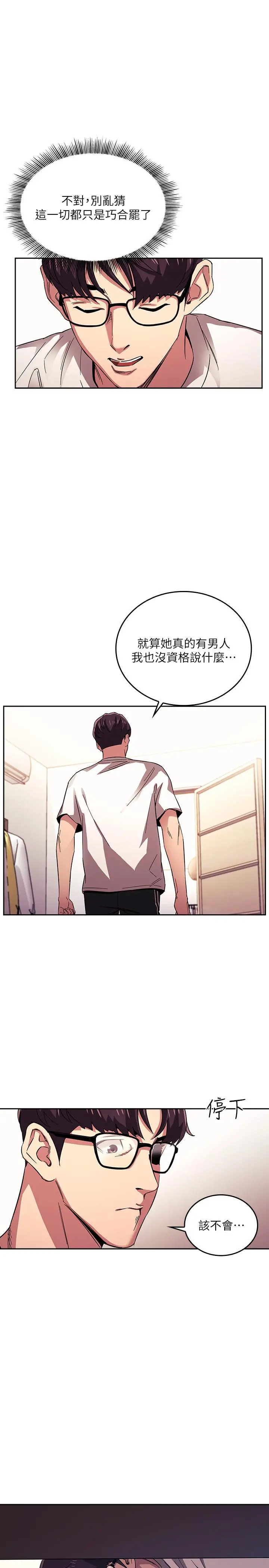 朋友的妈妈 - 第21话-察觉到妈妈不对劲的正贤 - page 21