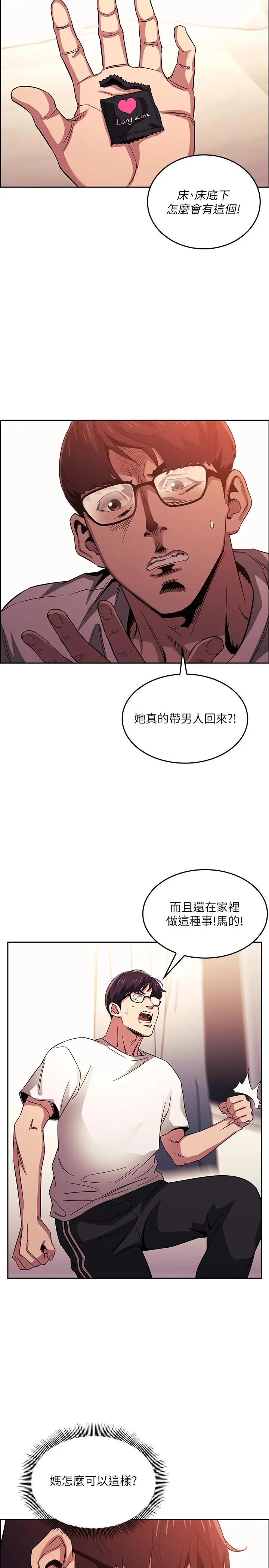 朋友的妈妈 - 第21话-察觉到妈妈不对劲的正贤 - page 23
