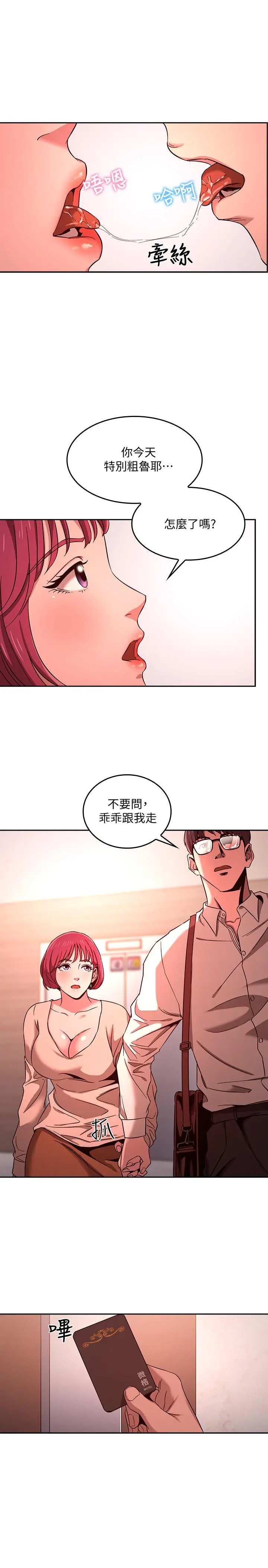 朋友的妈妈 - 第9话-在摩铁前遇到妈妈 - page 2