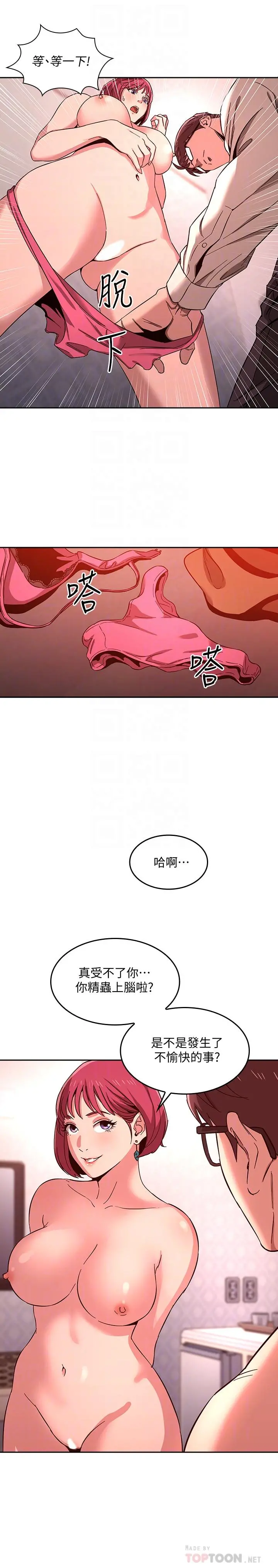 朋友的妈妈 - 第9话-在摩铁前遇到妈妈 - page 6