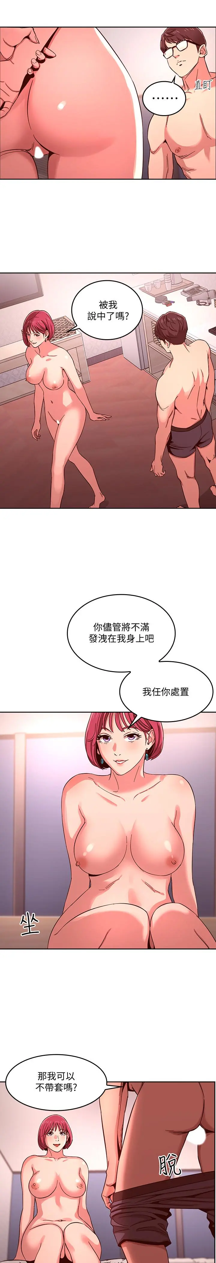 朋友的妈妈 - 第9话-在摩铁前遇到妈妈 - page 7