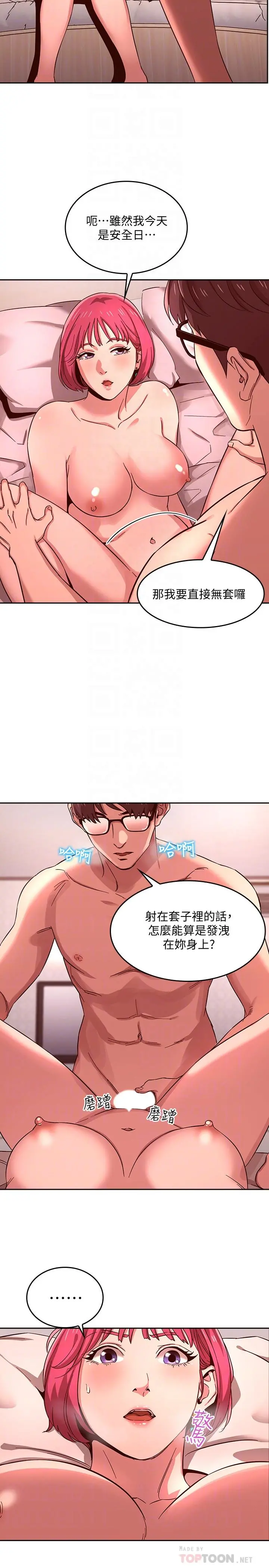 朋友的妈妈 - 第9话-在摩铁前遇到妈妈 - page 8