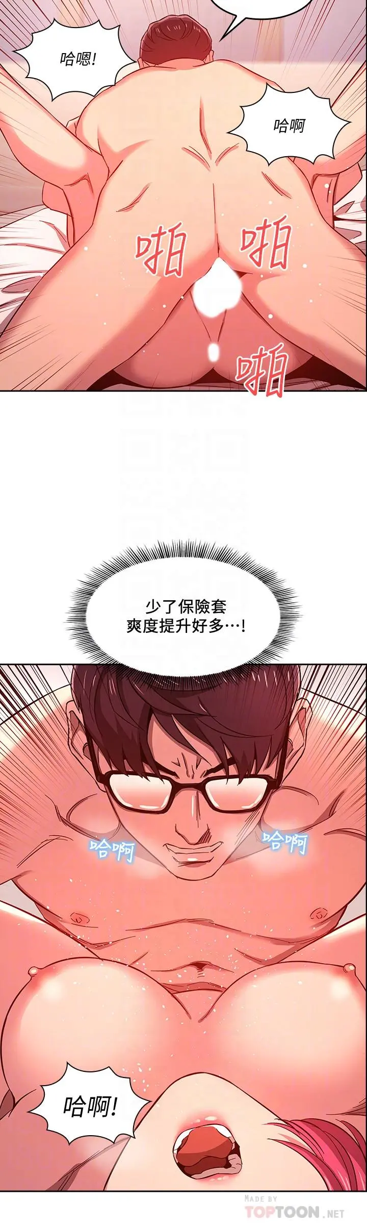 朋友的妈妈 - 第9话-在摩铁前遇到妈妈 - page 10