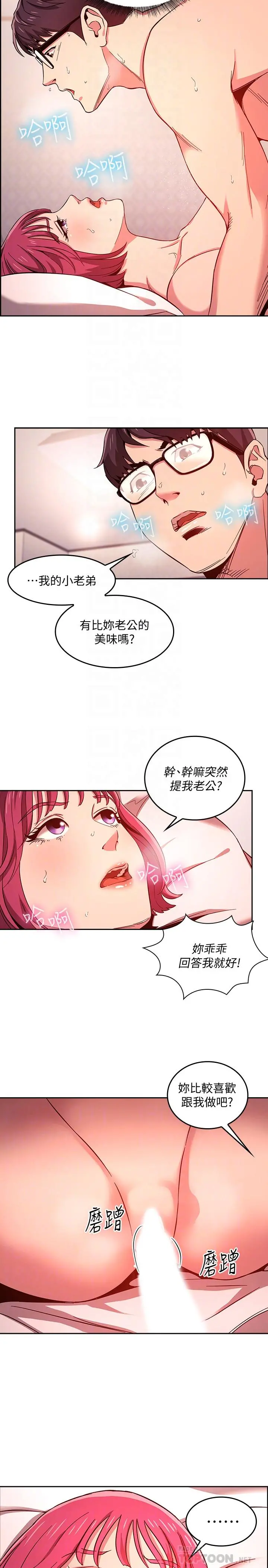 朋友的妈妈 - 第9话-在摩铁前遇到妈妈 - page 12