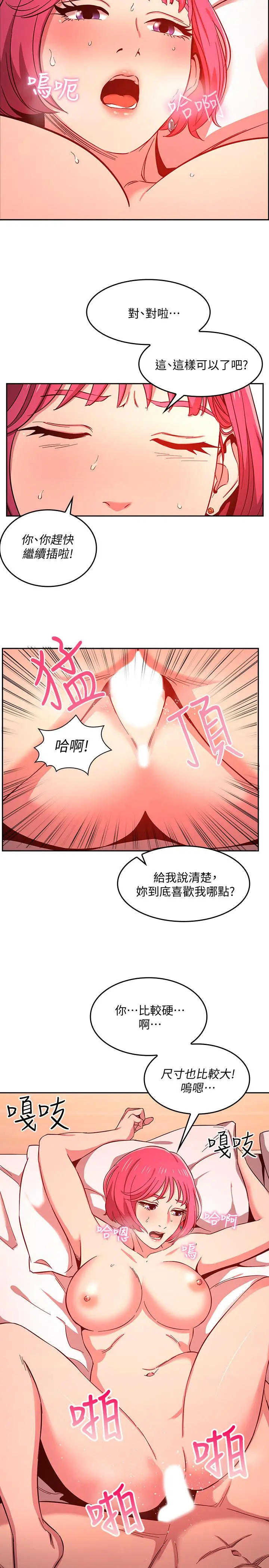 朋友的妈妈 - 第9话-在摩铁前遇到妈妈 - page 13