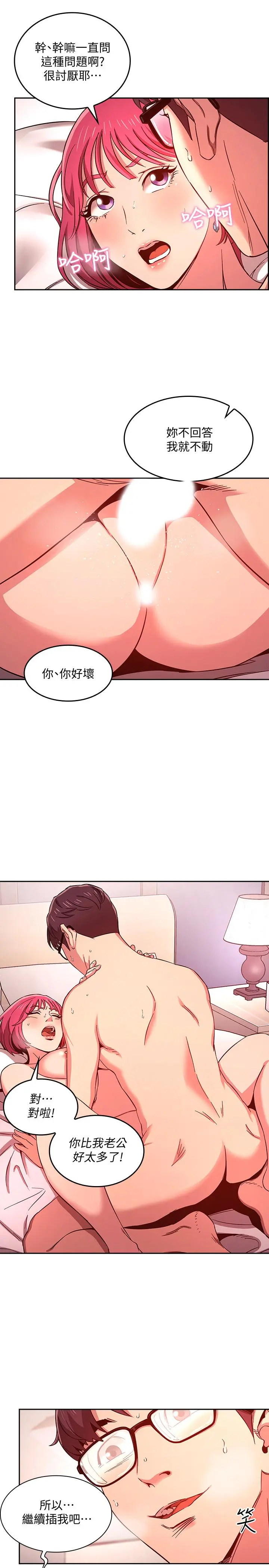 朋友的妈妈 - 第9话-在摩铁前遇到妈妈 - page 15