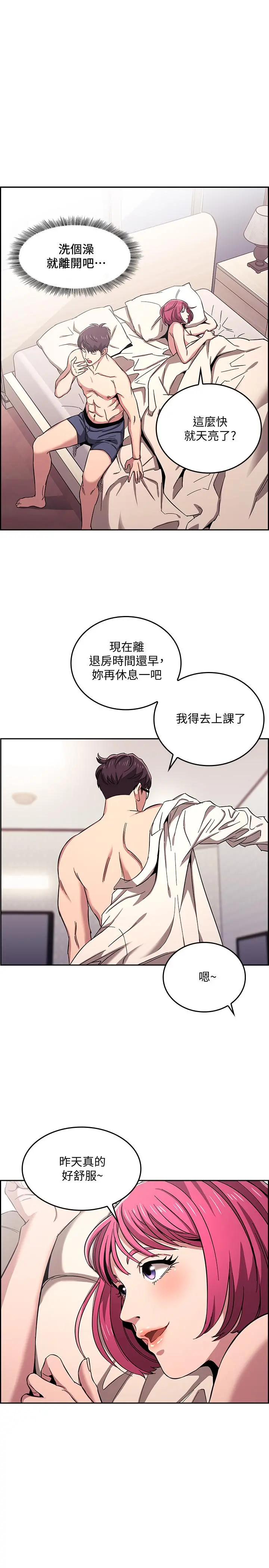 朋友的妈妈 - 第9话-在摩铁前遇到妈妈 - page 23