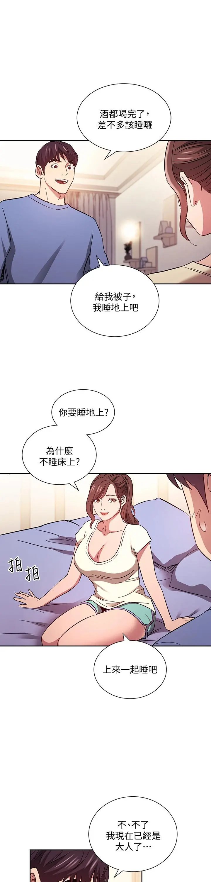 朋友的妈妈 - 第64话-跟妈一起睡吧 - page 11