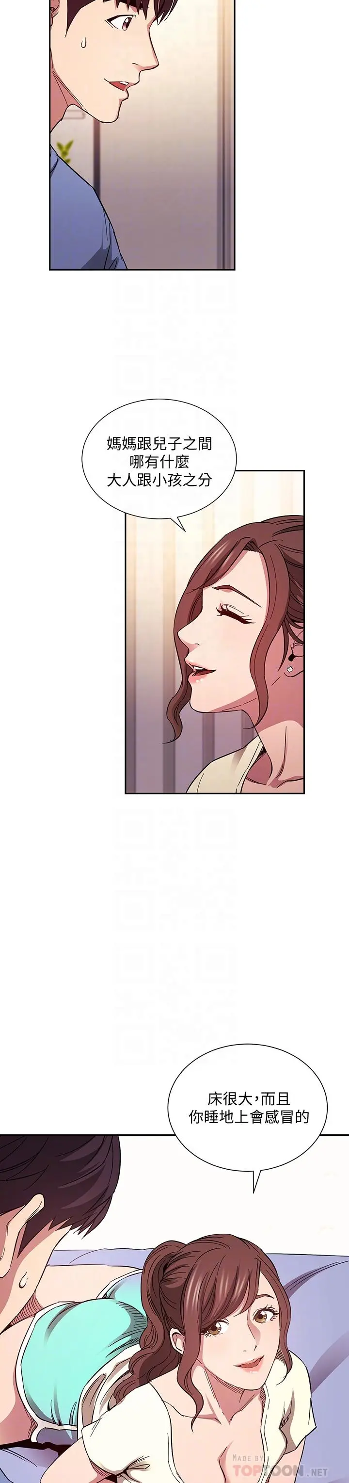 朋友的妈妈 - 第64话-跟妈一起睡吧 - page 12