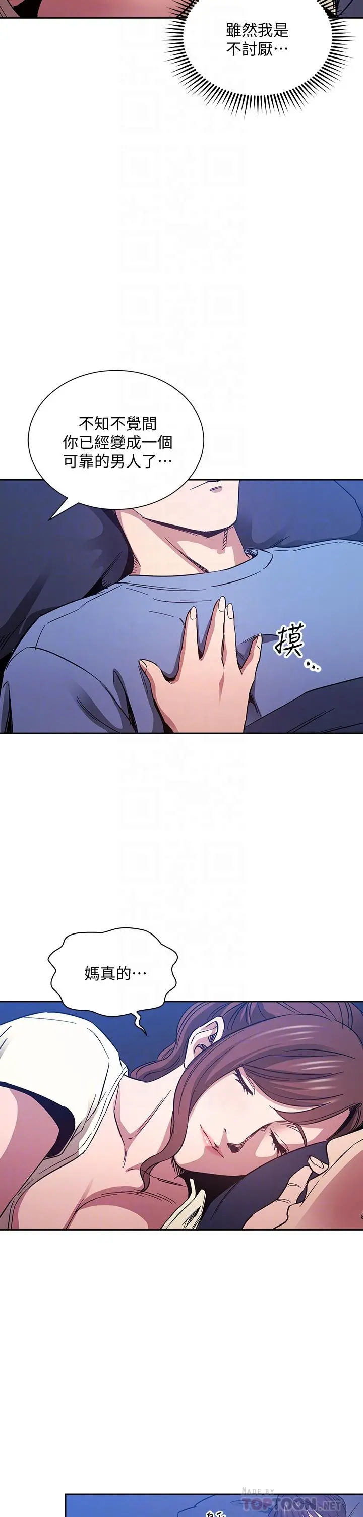 朋友的妈妈 - 第64话-跟妈一起睡吧 - page 16