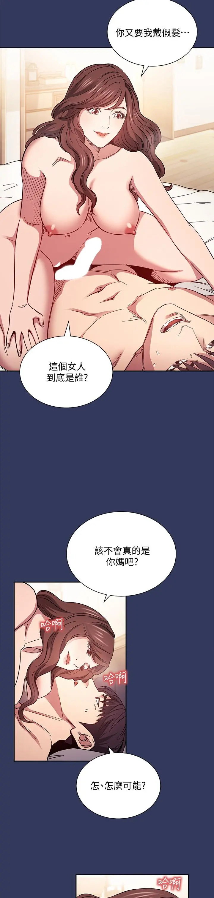 朋友的妈妈 - 第64话-跟妈一起睡吧 - page 21