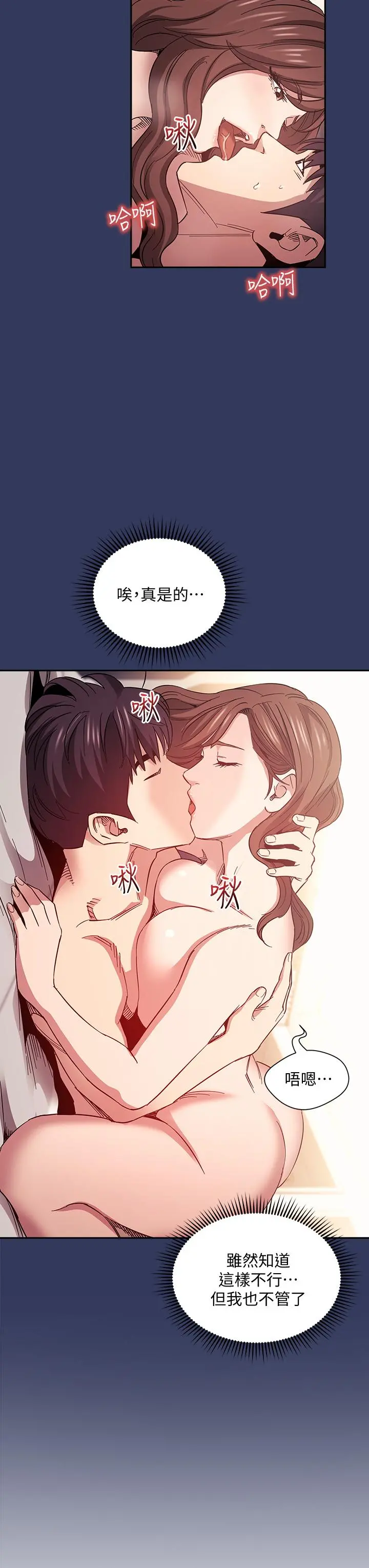 朋友的妈妈 - 第64话-跟妈一起睡吧 - page 22