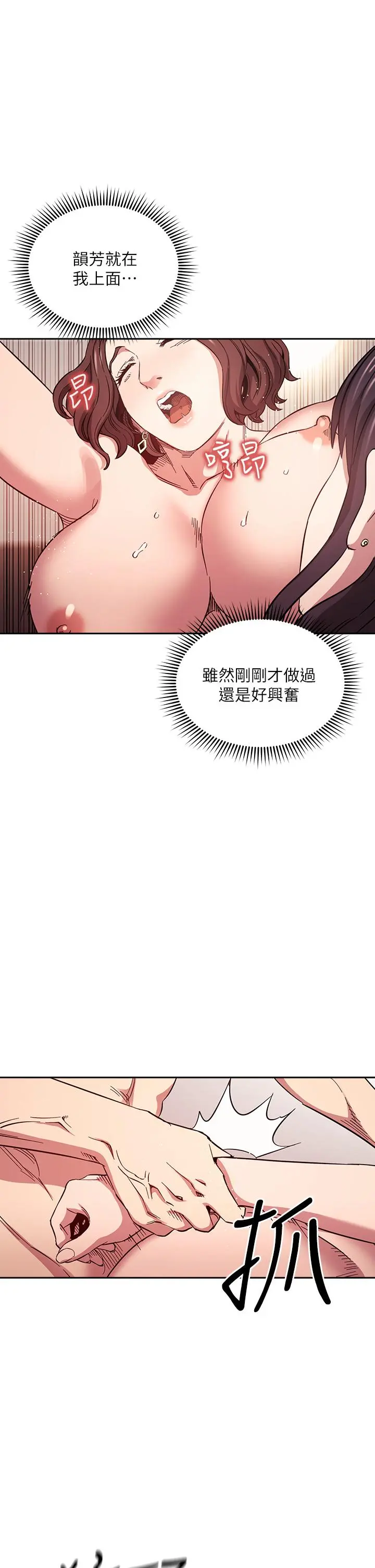 朋友的妈妈 - 第59话-一滴都别剩，都射给我 - page 9